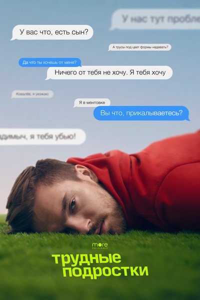 poster Difficult teens