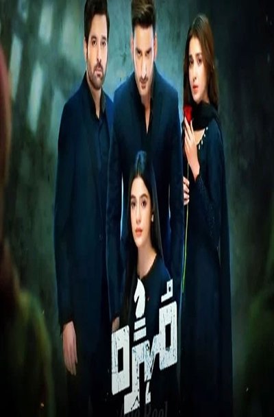 poster for Mohra