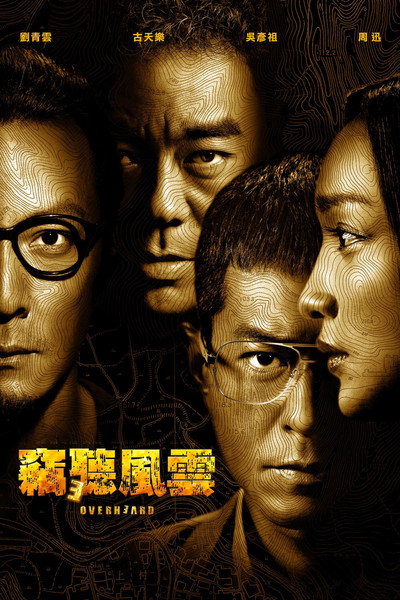 竊聽風雲3