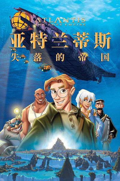 亚特兰蒂斯：失落的帝国