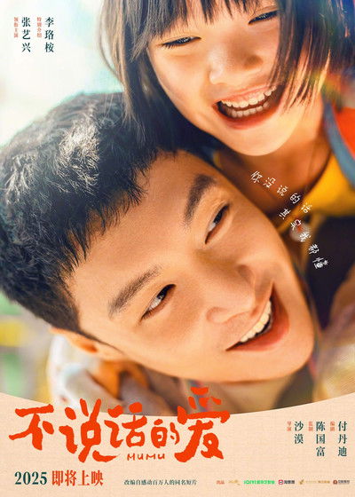 Poster do Filme 不说话的爱