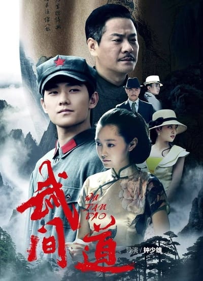 终极征服 TV Show Poster