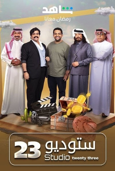 poster for Studio 23