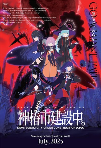 poster for KAMITSUBAKI CITY UNDER CONSTRUCTION