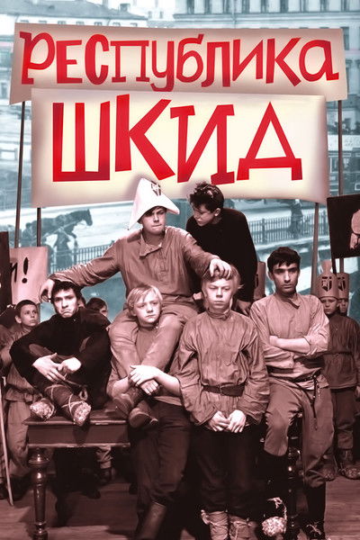 Watch!(1966) Республика ШКИД Full Movie Torrent