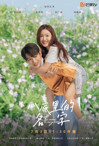 poster for The Name in My Heart