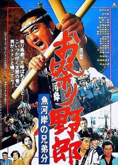 Watch - Omatsuri yarô: uogashi no kyôdai-bun Movie Online FreePutlockers-HD