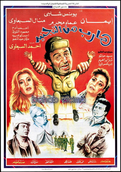 Harib min Al-tagneed