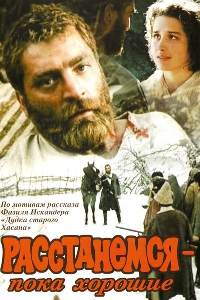 Watch!(1991) Расстанемся – пока хорошие Full Movie -123Movies
