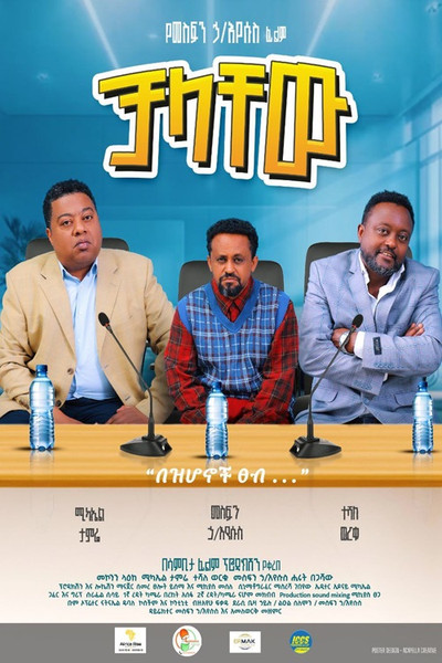 Poster do Filme Chalachew