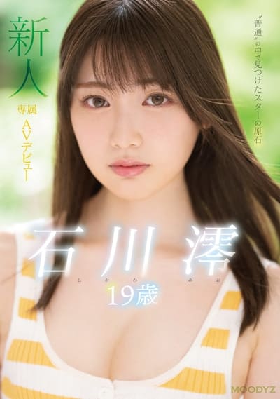 Newcomer, Star Gemstone Found In A 'Normal' Exclusive 19 Year Old Porn Debut, Mio Ishikawa