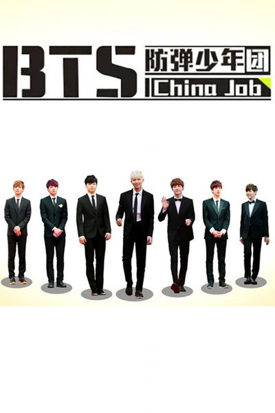 BTS: China Job