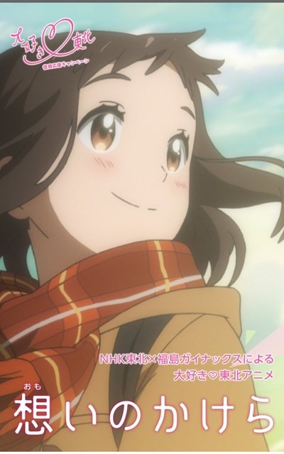 Poster do Filme 想いのかけら