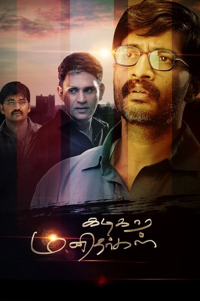Watch - கடிகார மனிதர்கள் Movie Online Free -123Movies