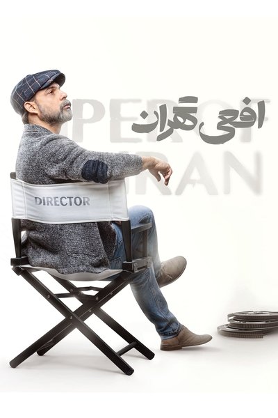 poster for Viper of Tehran