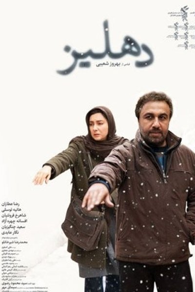 Poster for the movie The Corridor