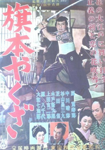 Hatamoto Yakuza