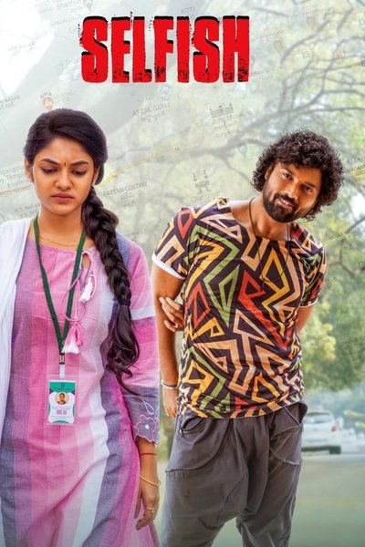 Poster do Filme సెల్ఫిష్