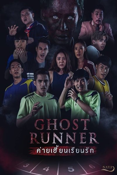 poster for Ghost Runner