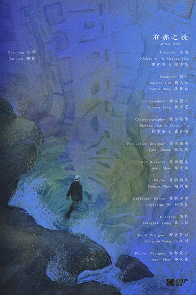 Poster do Filme 在那之後