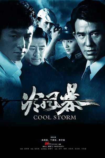 冷风暴 TV Show Poster