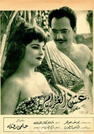 Esh El-Gharam