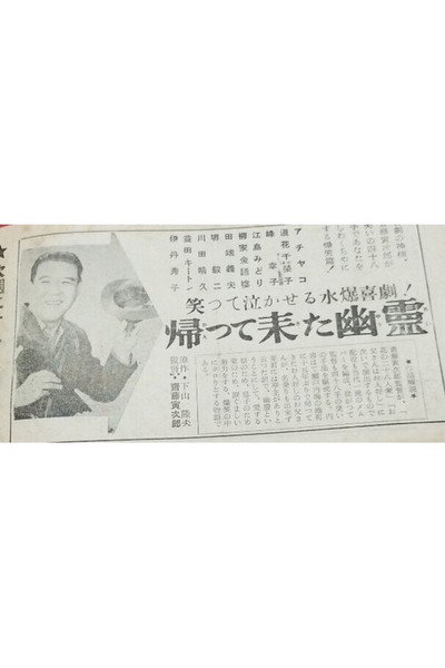 Kaette kita yūrei