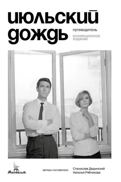 Июльский дождь