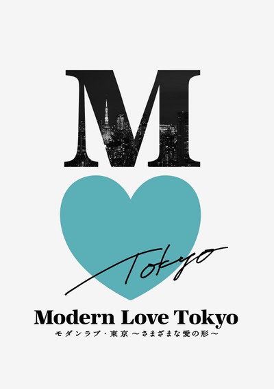 Modern Love Tokyo: He's Playing Our Song