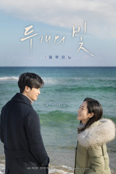 Poster for the movie Two Lights: Relumino
