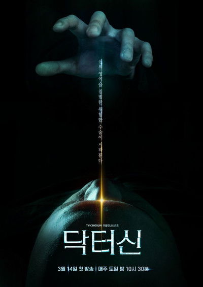 poster for Doctor Sin