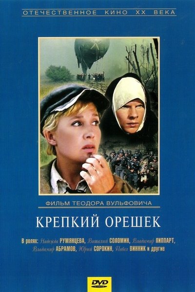 Watch - Крепкий орешек Movie Online