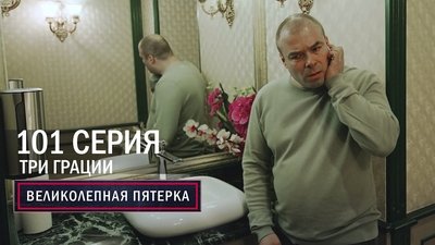 Episode 101