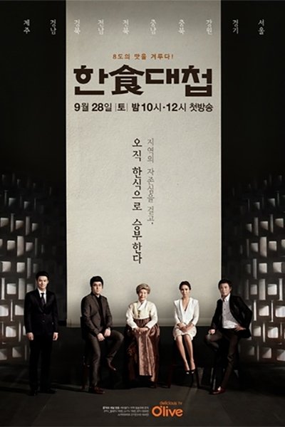 poster for Korean Food War