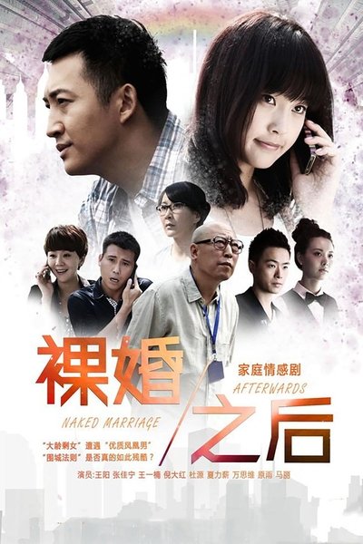 poster for Naked Marriage Afterwards
