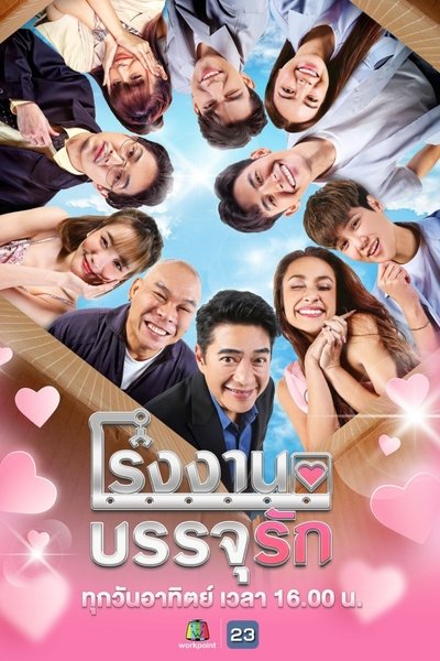 poster for Love Packing Factory