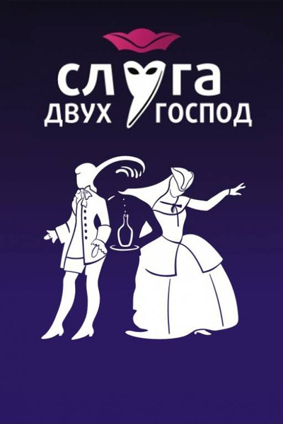 Servant of Two Masters