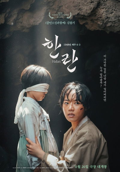 Poster do Filme 한란