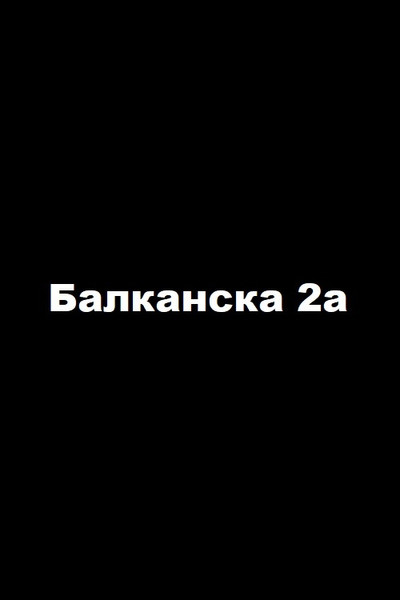 2a Balkanska Street