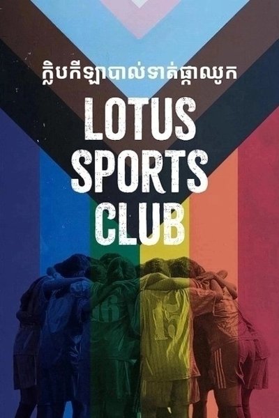 Poster do Filme Lotus Sports Club
