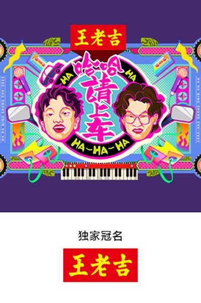 poster for Haha! Get in the Car