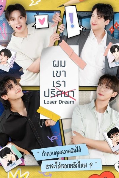 poster for Loser Dream