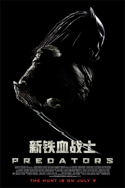 新铁血战士