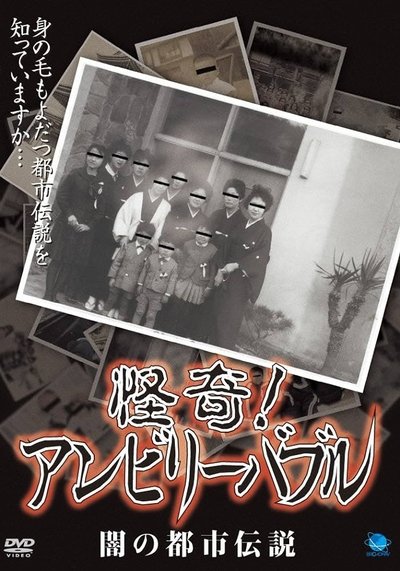 movie poster for Mysterious! Unbelievable: Urban Legends of Darkness
