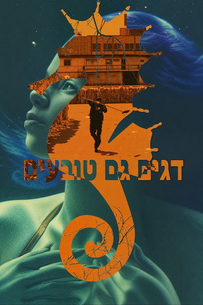 Poster do Filme דגים גם טובעים