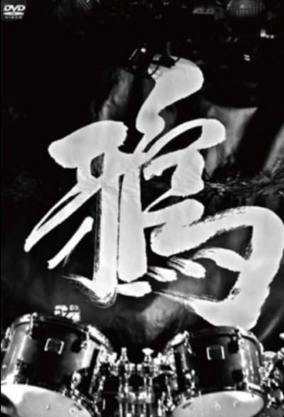 Poster for the movie 2013.03.17 Shuuroku