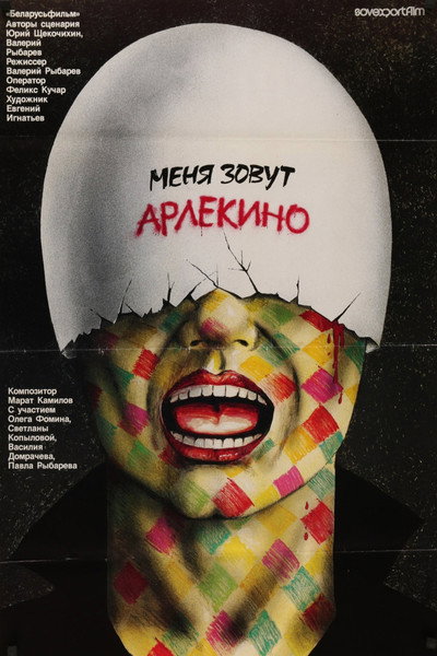 My Name Is Harlequin