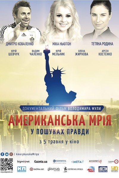 Poster do Filme Американська мрія. У пошуках правди