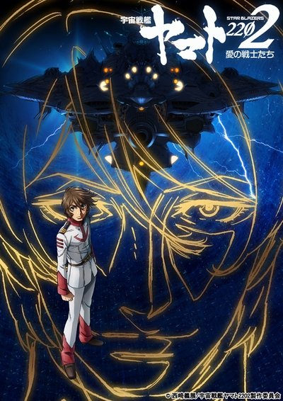movie poster for Space Battleship Yamato 2202: Warriors of Love - Ch. 4