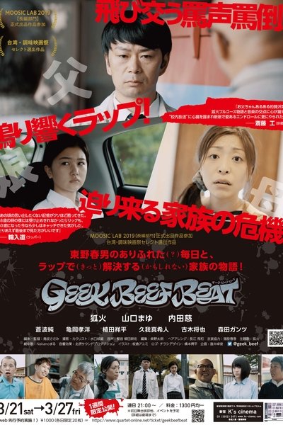 Poster do Filme GEEK BEEF BEAT